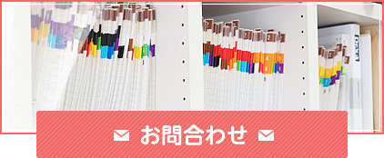 お問合わせ